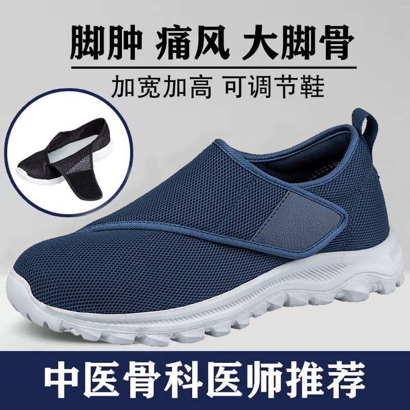 老年人脚肿宽松鞋大骨脚父亲鞋拇指外翻糖尿病足鞋痛风偏瘫健步鞋