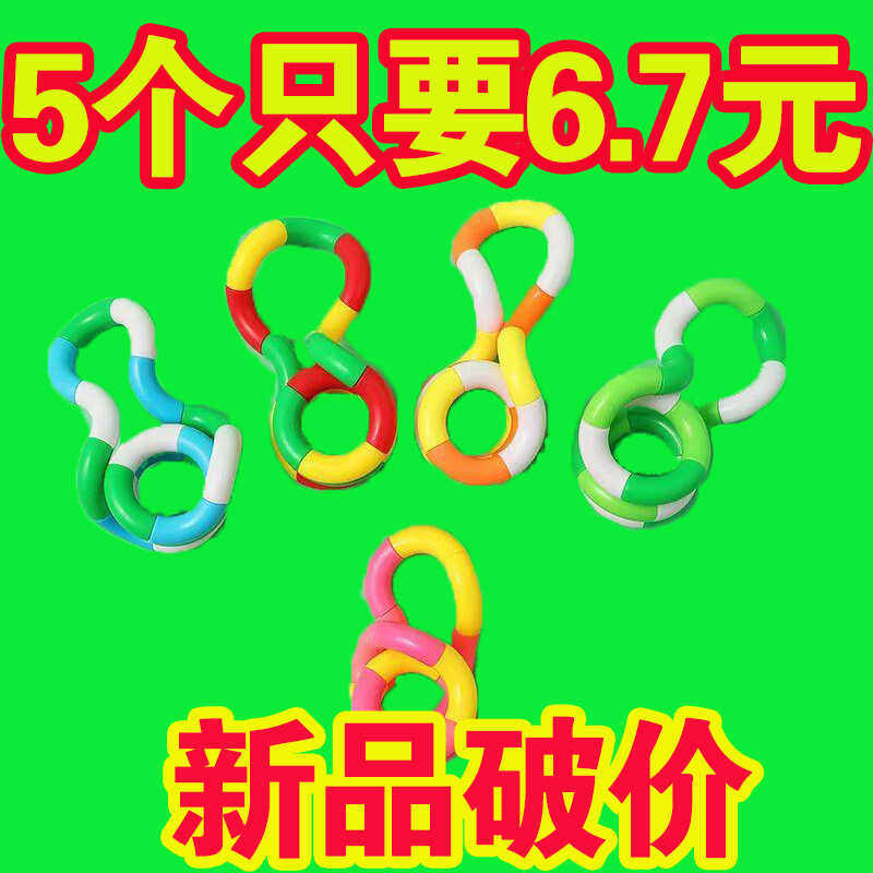 百变扭扭绳缠绕儿童扭扭乐变形减压成人解压扭扭圈发泄神器玩具,玩具/童车/益智/积木/模型,感统训练器材/教学设备/攀爬架,淘宝优惠券,粉丝福利购,淘宝优惠卷