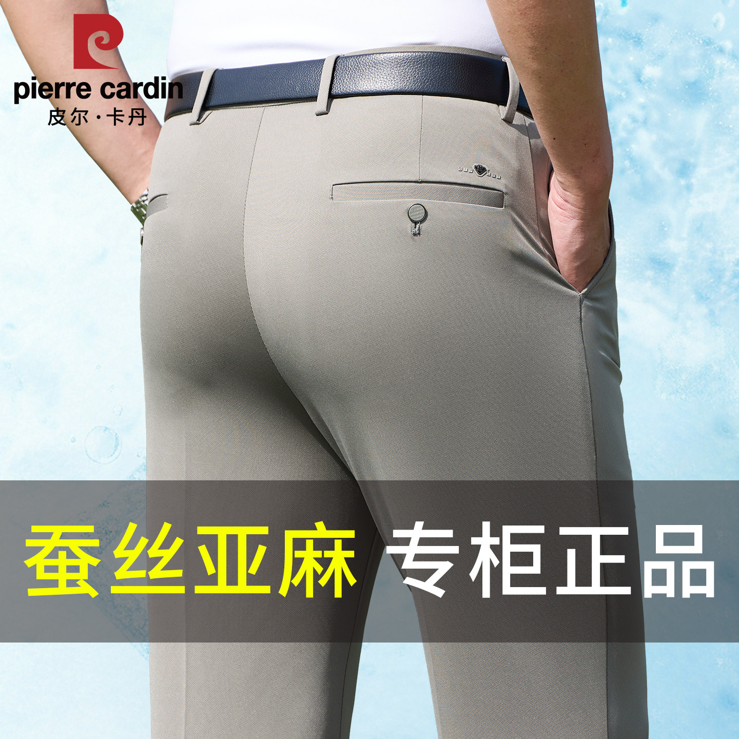 皮尔卡丹2026桑蚕丝休闲裤男夏季薄款莱赛尔亚麻男裤中老年西装裤