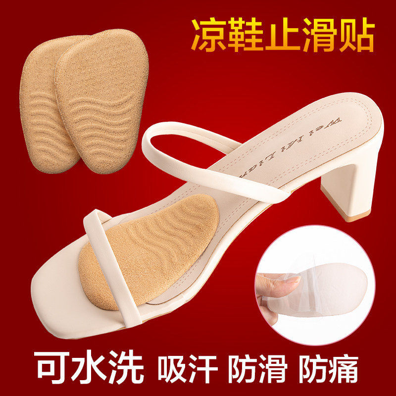 凉鞋吸汗防滑防痛前脚掌垫隐形半码垫拖鞋护脚掌垫防滑垫前掌袜垫