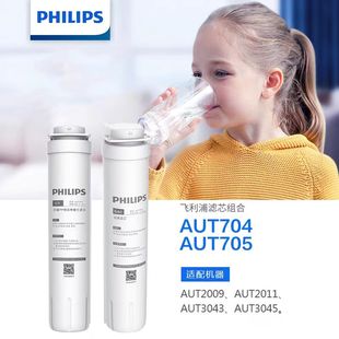 CP滤芯 2011 AUT704 3043 3045 705适配净水器AUT2009 飞利浦原装