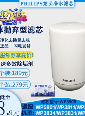 飞利浦WP3911/WP3907水龙头净水器滤芯进口材质适用WP3906