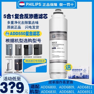 飞利浦净水器净饮一体机复合原装滤芯ADD550适用ADD6800/ADD6811