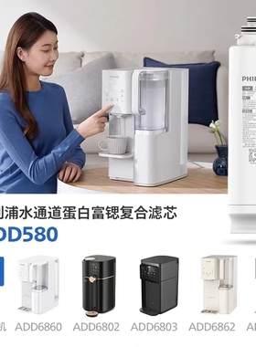 飞利浦净饮水机复合原装滤芯ADD580适用ADD6860/ADD6833/ADD6803