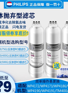 飞利浦净水器滤芯 WP3986/3995/3990 反渗透RO膜 适用WP4172/4173