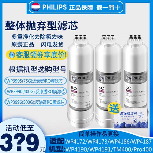 飞利浦滤芯反渗透399539903996
