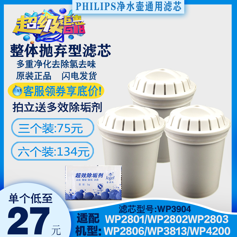 原装飞利浦净水壶瓷滤滤芯WP3904 适用于wp2805 WP2806 WP2807