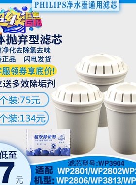 原装飞利浦净水壶瓷滤滤芯WP3904 适用于wp2805 WP2806 WP2807
