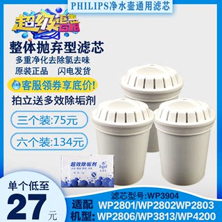 飞利浦净水壶滤芯WP3904升级配WP2805 2806 2807 2808 2801四支装