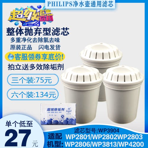 飞利浦净水壶滤芯WP2806WP3904