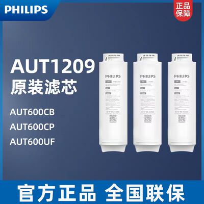 飞利浦超滤AUT600CB/CP/UF