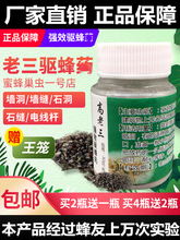 驱蜂药强效诱蜂水收蜂高老三驱赶洞内蜜蜂收蜂剂招蜂液快速收洞蜂