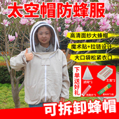 防蜂衣全套透气专用半身带防蜂帽养蜂工具防护服杏色仿太空防蜂服