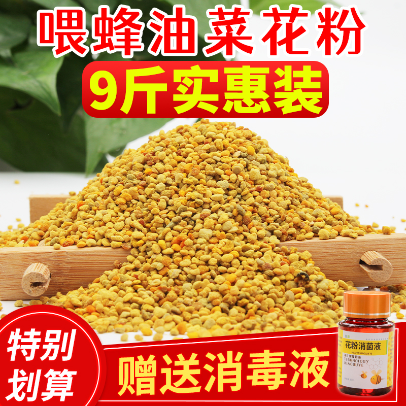 油菜花粉喂蜂养蜂蜜蜂中蜂专用蜂粮饲料代用杂粉颗粒9斤装包邮-封面