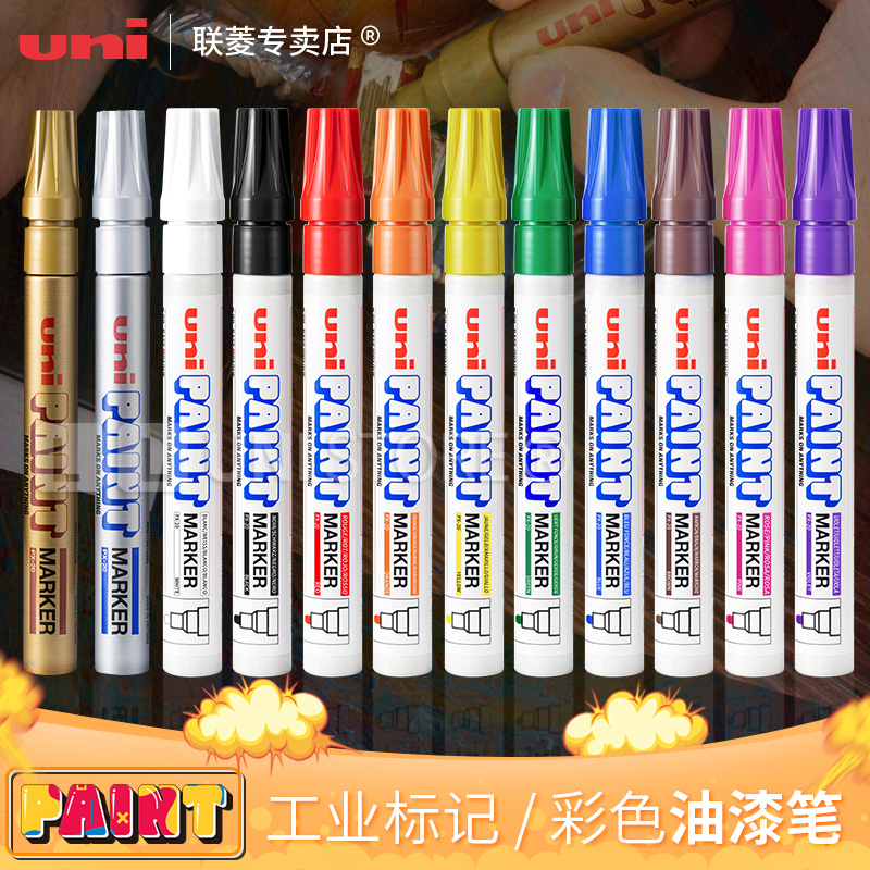 日本进口uni三菱PX-20油漆笔工业笔单头补漆笔圆头记号笔婚礼签名