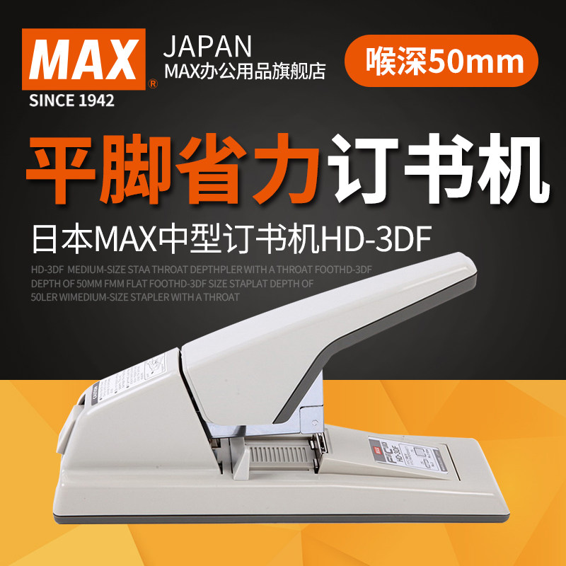 MAX美克司日本进口订书机 平针省力型钉书机 大号重型加厚订书器