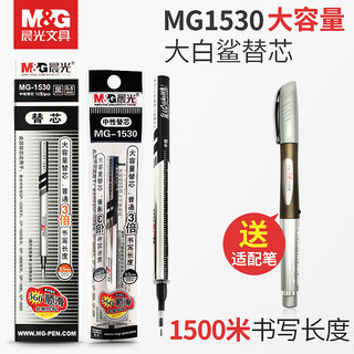 晨光gp1530笔芯 大白鲨1500米大容量 加粗笔管 0.5mm葫芦头黑色签