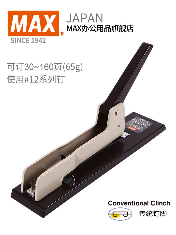 日本MAX进口订书机重型订书机长臂大订书器可订30~160页HD-12L/17