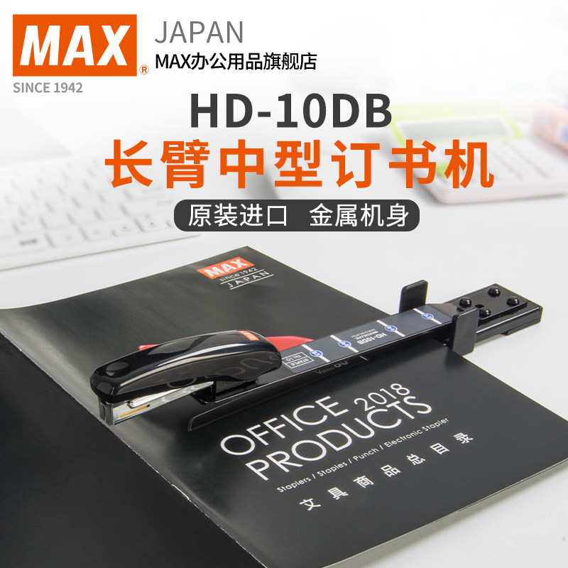 日本MAX美克司新款进口中缝订书机省力型长臂订书器试卷A3A4骑马