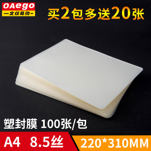 文仪易购 A4过塑膜8.5c丝塑封膜100张相片保护膜照片纸护卡膜过胶