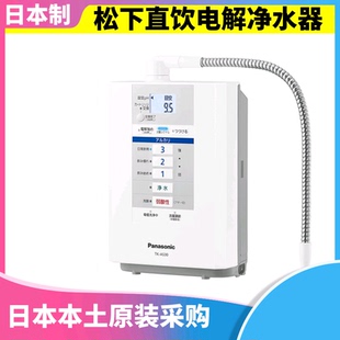 AS30 电解水TK7208高端碱离子净水器 松下直饮净水器 日本原装