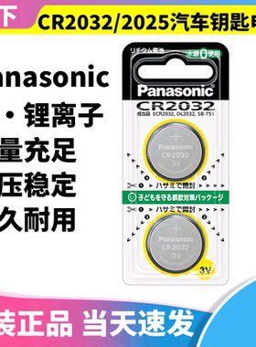 日本汽车遥控车用进口锂电CR2032
