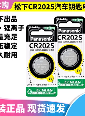 日本进口Panasonic松下纽扣电池CR2025汽车遥控器钥匙CR1632日版