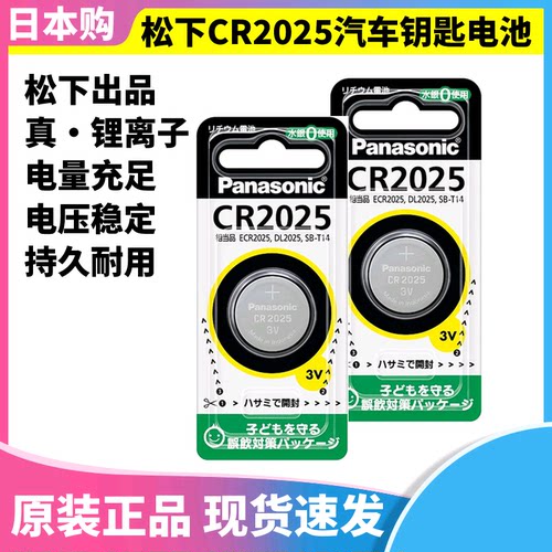 日本进口松下3v纽扣电池CR1632
