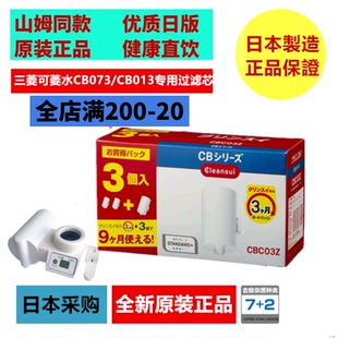 采购三菱可菱水家用直饮净水器CB073CB013专用滤芯CBC03W 日本新款