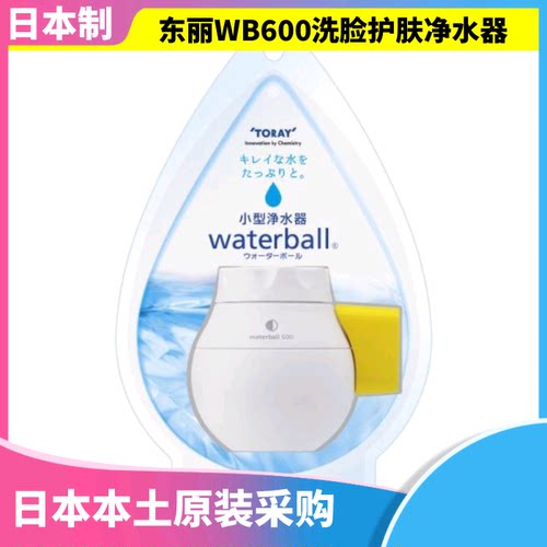 日本采购东丽洗脸水龙头净水器