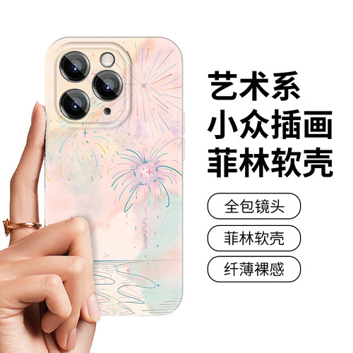 彩色梦幻烟花适用iPhone15promax手机壳14plus新款11苹果12全包xr防摔8保护套13mini小众7sPlus菲林XSmax创意