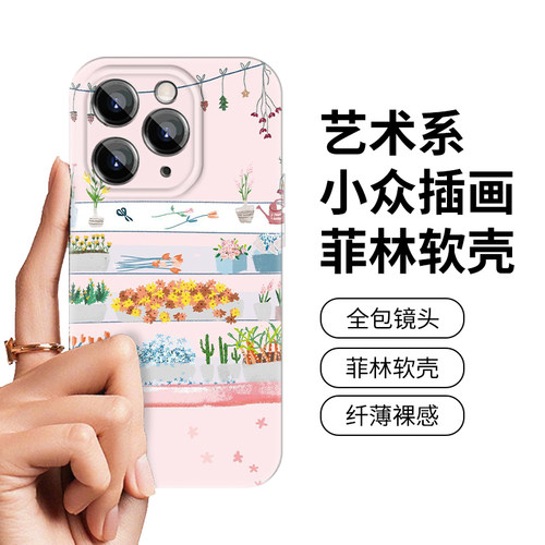 艺术彩绘梦想开个花店小众iPhone16promax菲林手机壳苹果15promax小米14nova12华为mate60p70荣耀200软壳vivo
