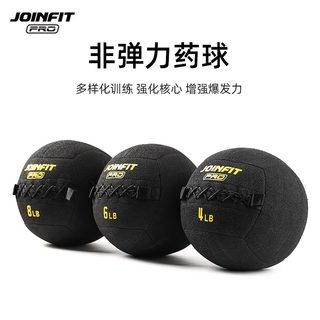 Joinfit Pro系列非弹力药球软实心重力球 软式健身墙球私教小工具