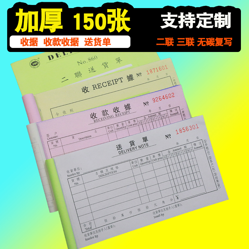 150张加厚收据开单本出货单定做