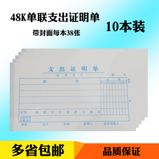 48开支出证明单单联蓝字带封面财务会计专用凭证单据记账票据订制