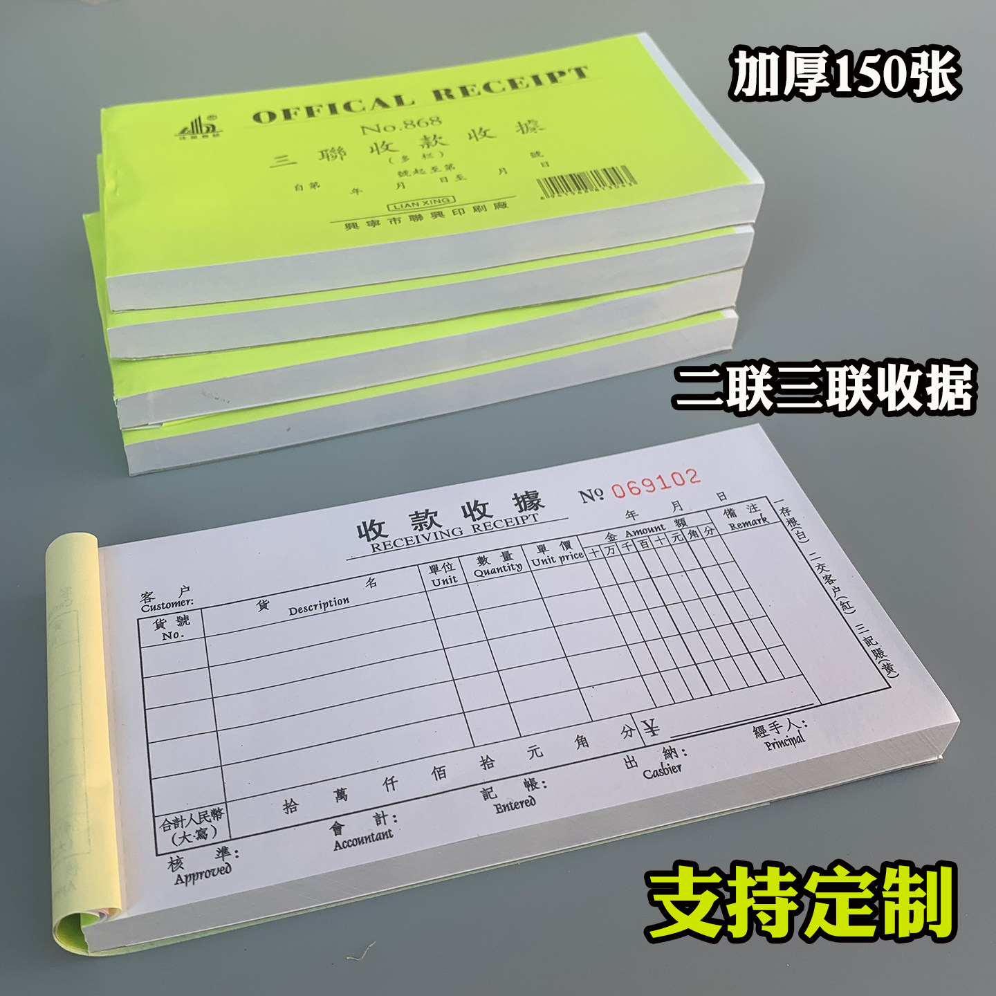 多栏二联三联收款收据加厚150张图片