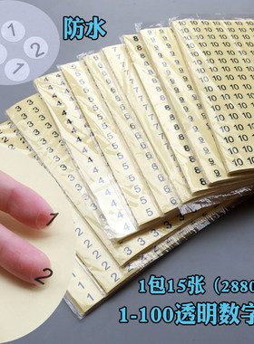 透明数字贴纸1-100号记号小标签