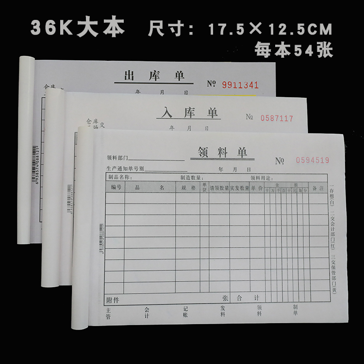 20本装出库单二联入库单三联领料收料单出入库车间仓库单据本定做