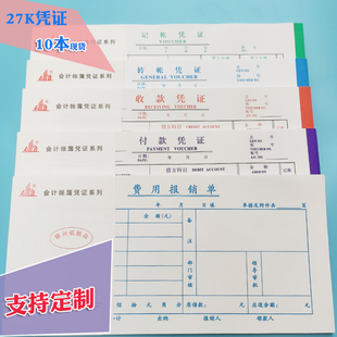 凭证财务用品表格单定制印刷 记帐凭证大本费用报销单付款 转帐收款