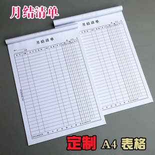 16K月结清单月度结算清单车间工作日报表定做A4单据制作表格印刷