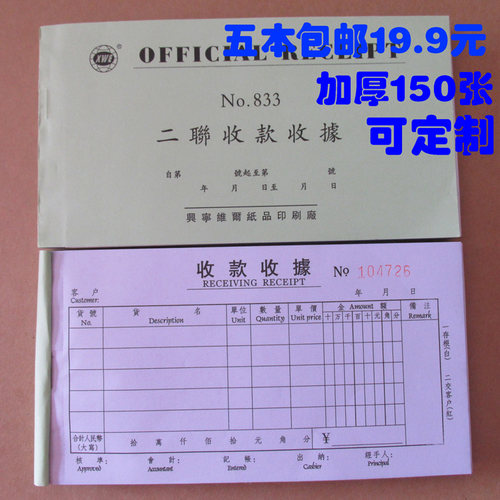 订做收据送货单加厚带英文多栏式