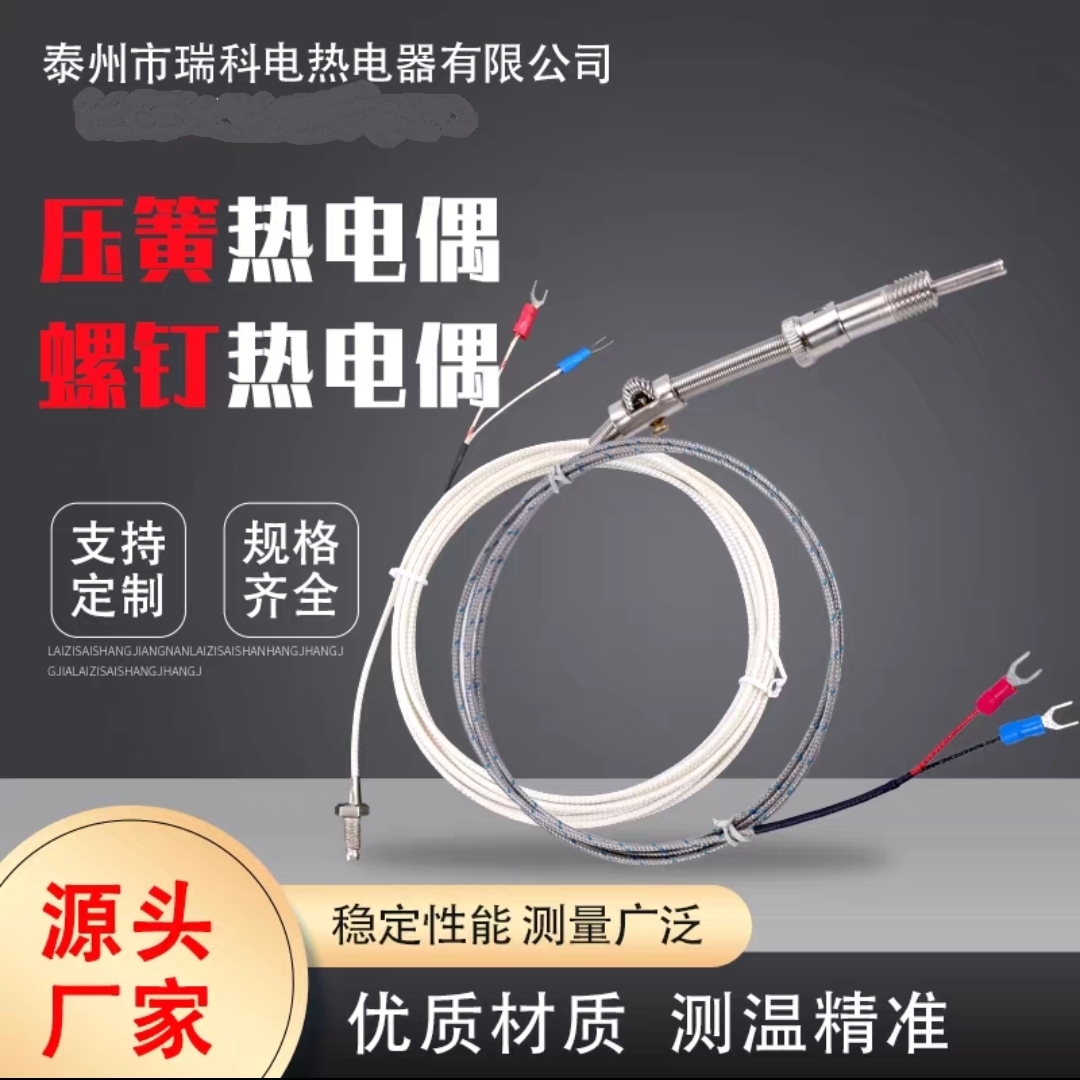 压簧螺钉热电偶不锈钢测温探头