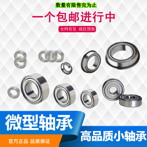 微型轴承 法兰轴承 挡边轴承 MF52 62 63 74 85 93 95 104 105 ZZ