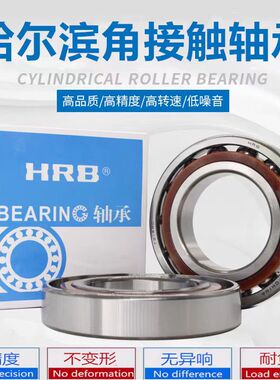 HRB哈尔滨角接触球轴承 7222 7224 7226 7228 7230 AC M 配对轴承