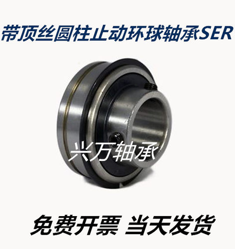带顶丝圆柱止动环球轴承SER204 205 206 207 208 209 210 211 212