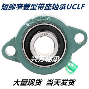 短脚窄菱型带座轴承UCLF/SBLF201 202 203 204 205 206 207 208