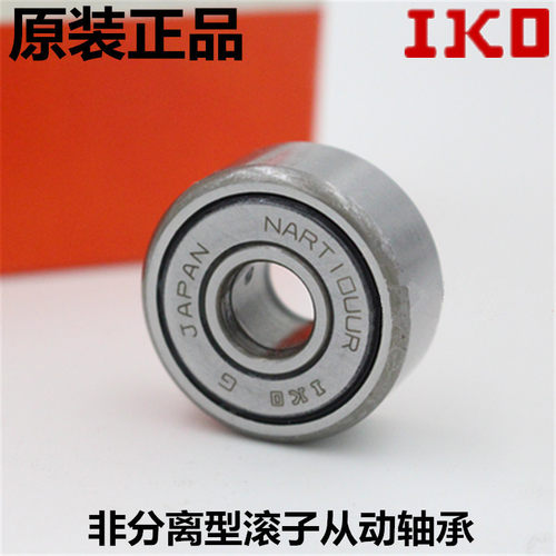 进口IKO NART 5 6 8 10 12 15 17 20 25 30 35 40VR VUUR滚轮轴承