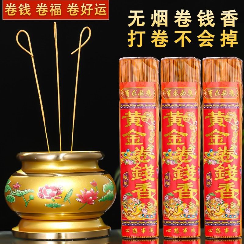 【卷钱香】檀香家用礼佛佛香财神香观音供香线香拜神香供佛香,家居饰品,香托/香盘/香座/香插,淘宝优惠券,粉丝福利购,淘宝优惠卷
