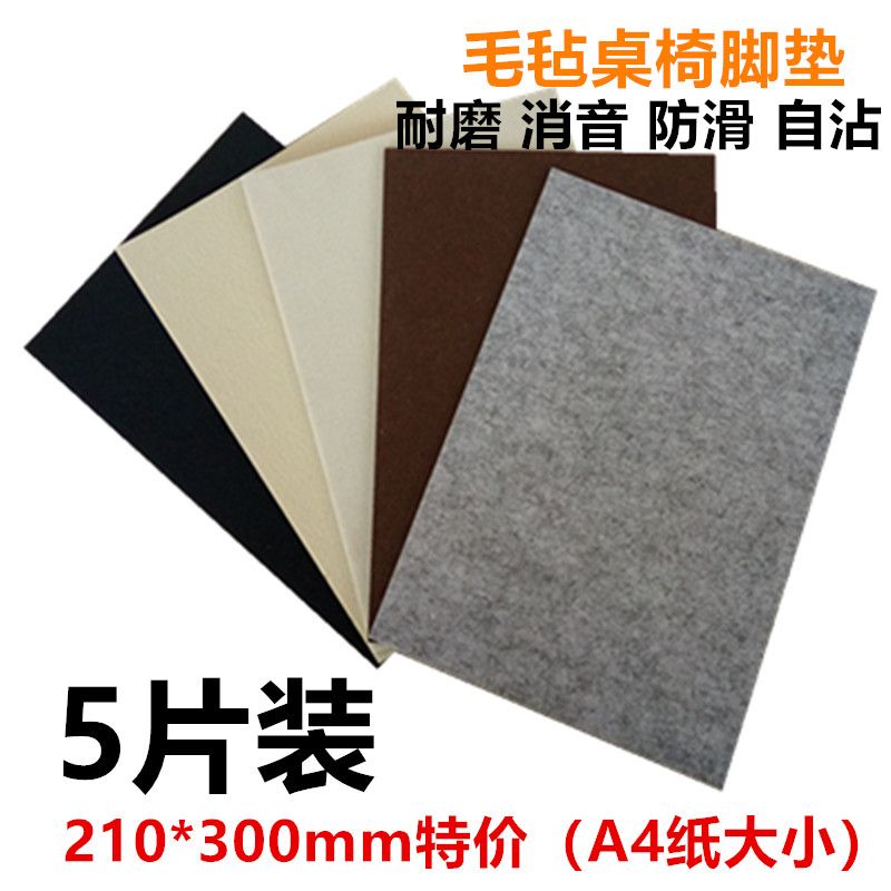 红木家具脚垫加厚毛毡自粘餐桌椅沙发凳子腿贴保护套耐磨防滑静音