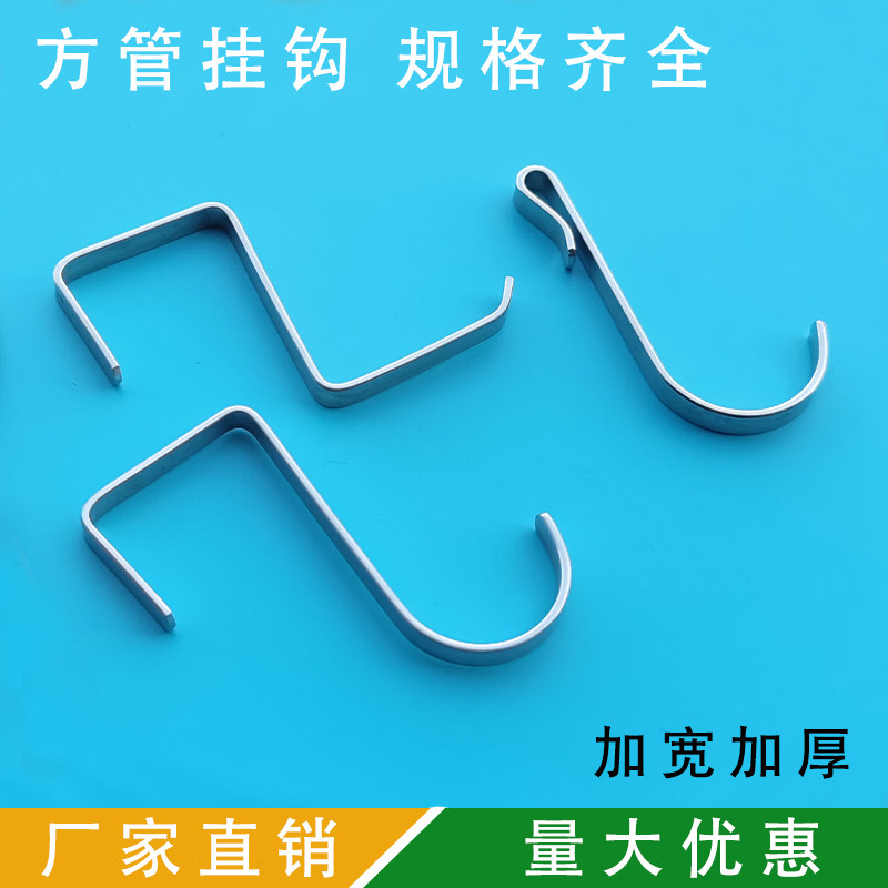 加厚加宽不锈钢方管挂钩